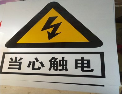 内蒙古电力煤矿标牌厂家